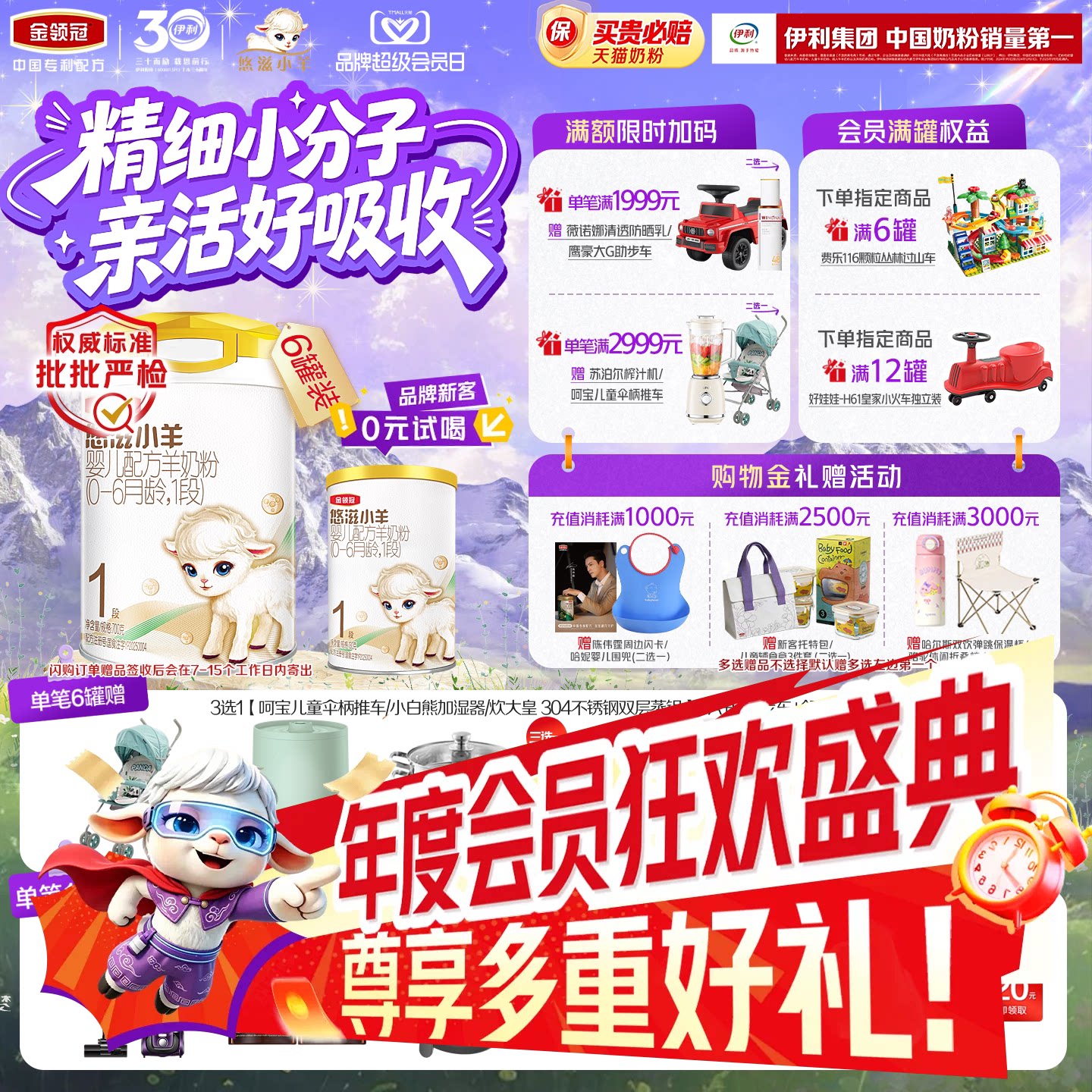 【小分子好吸收】伊利金领冠悠滋小羊1段新生儿配方羊奶粉700g*6