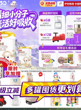【专属优惠】伊利金领冠悠滋小羊3段幼儿配方羊奶粉700g*1罐