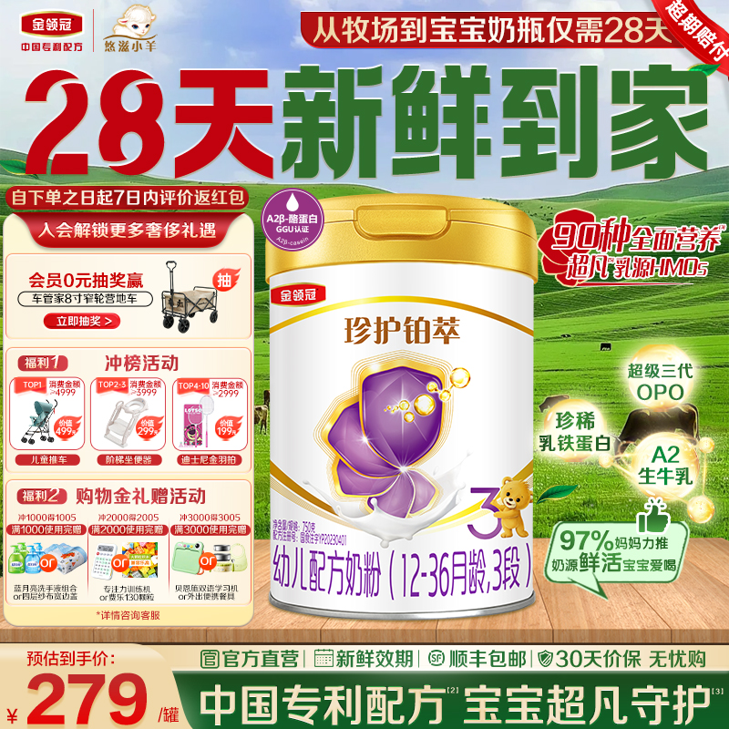 【新鲜】金领冠珍护铂萃3段幼儿配方奶粉(12-36月)750g*1罐