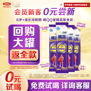 伊利QQ星榛高紫金4段6岁以上牛奶粉20g 新客享 4尝鲜装 入会0元