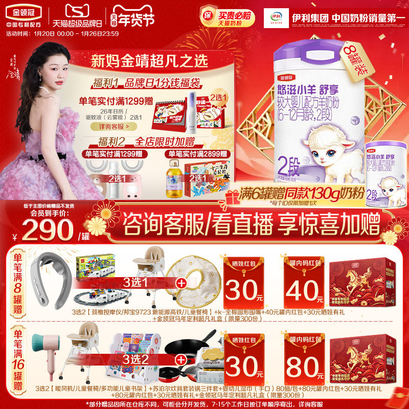 【100%鲜羊乳】伊利金领冠悠滋小羊舒享2段婴儿配方羊奶粉700g*8,婴童奶粉,婴幼儿羊奶粉,淘宝优惠券,粉丝福利购,淘宝优惠卷