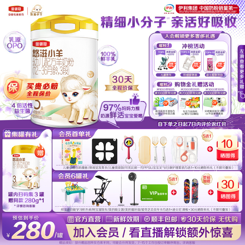 金领冠悠滋小羊3段低敏羊奶粉