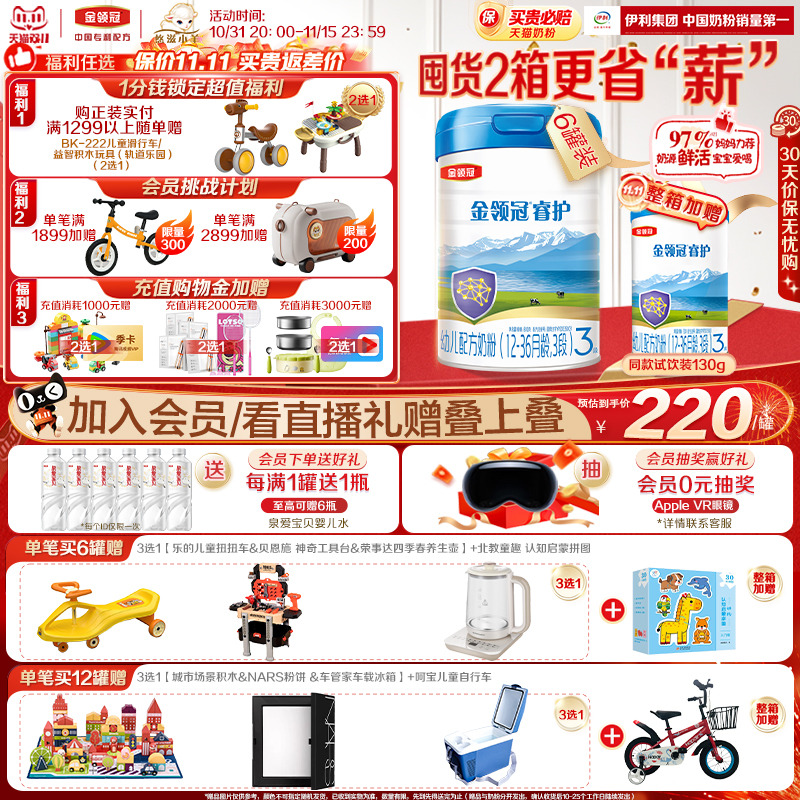 【焕新好吸收】伊利金领冠睿护3段1-3岁幼儿进口配方牛奶粉800g*6