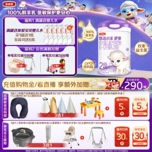 【专属优惠】伊利金领冠悠滋小羊舒享2段低敏配方羊奶粉700g*1
