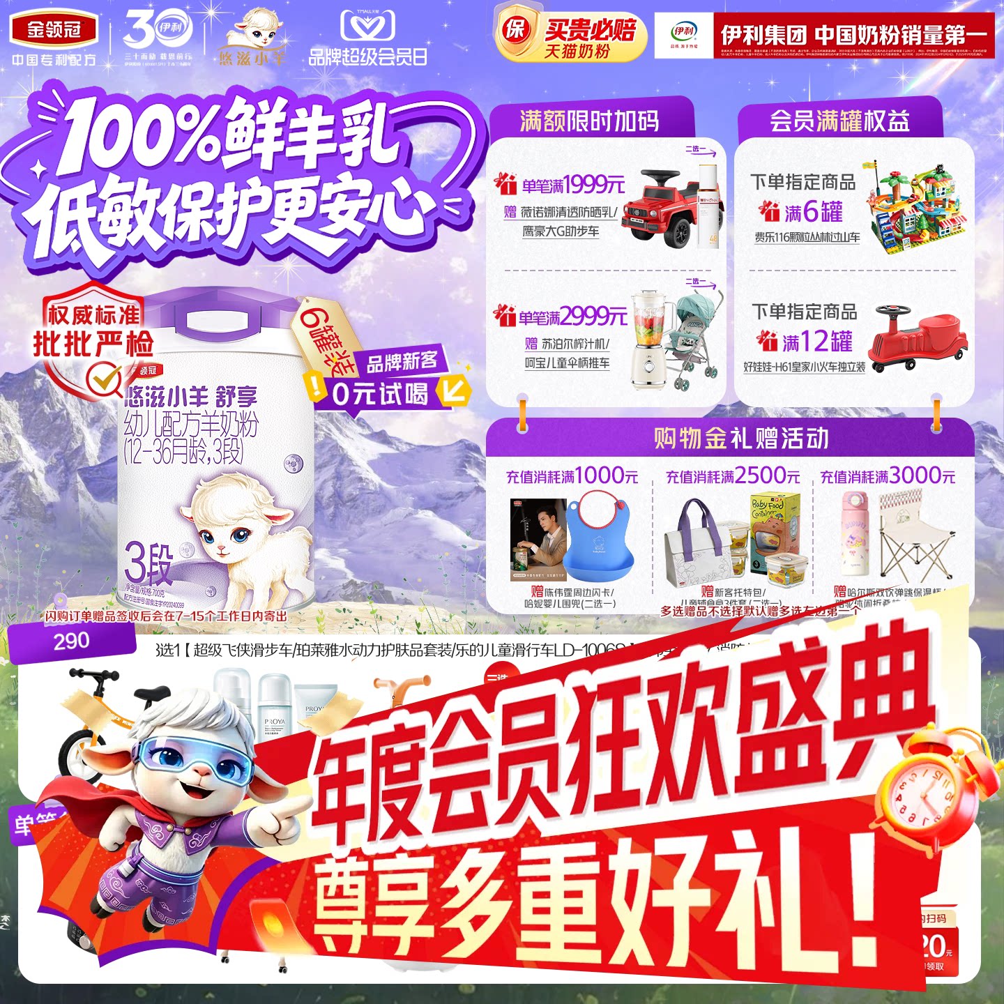 【100%鲜羊乳】伊利金领冠悠滋小羊舒享3段幼儿配方羊奶粉700g*6