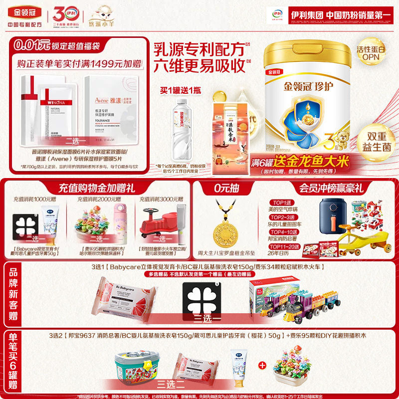 伊利金领冠珍护3段12-36月900g*1罐幼儿A2&beta;-酪蛋白配方牛奶粉