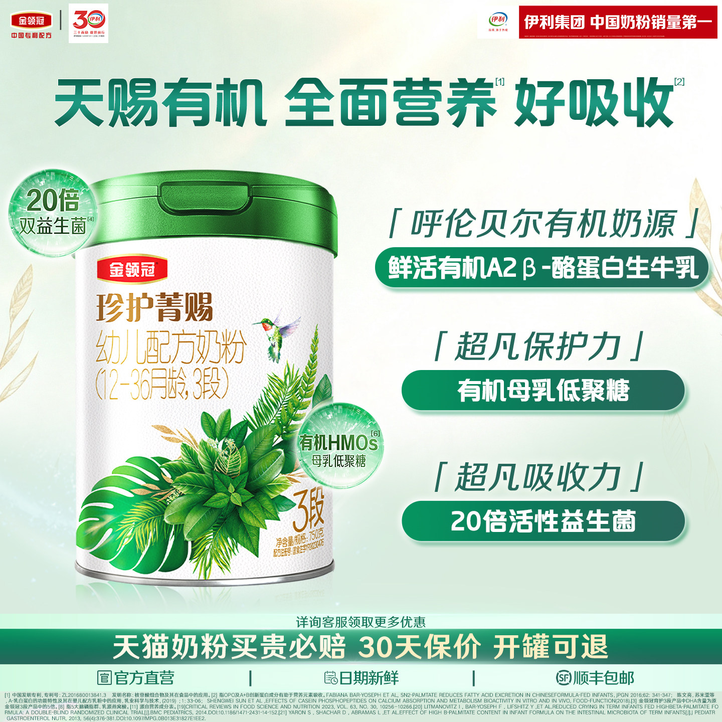 【天赐有机】伊利金领冠珍护菁赐3段婴幼儿1-3岁有机牛奶粉750g*6