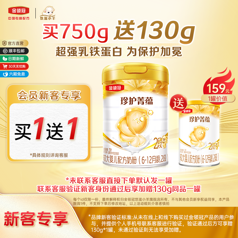 金领冠悠滋小羊1段菁蕴进口奶粉