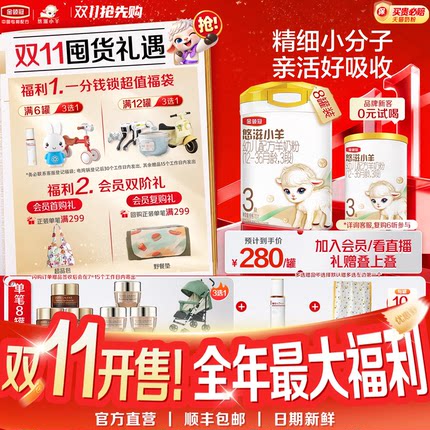 【小分子好吸收】伊利金领冠悠滋小羊3段婴幼儿配方羊奶粉700g*8