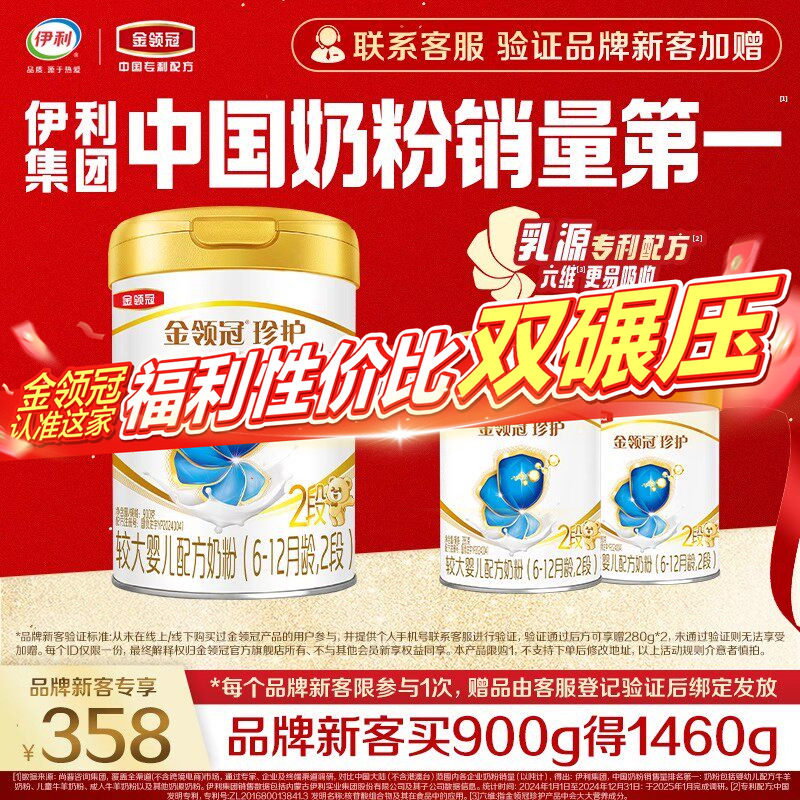 【新客3.0】伊利金领冠珍护2段900g*1+280g*2较大婴儿配方牛奶粉