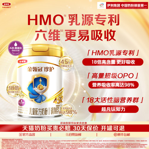 伊利金领冠珍护4段3-6岁儿童生牛乳成长牛奶粉800g*1