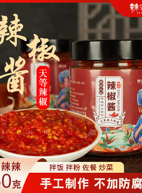 辣椒酱指天椒酱香辣酱特产拌饭粉面蒜蓉辣酱剁椒天等辣椒下饭菜