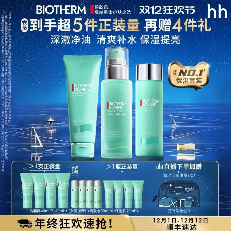 【双12立抢】碧欧男士泉护肤品套装水动力洁面保湿水乳送男友新品