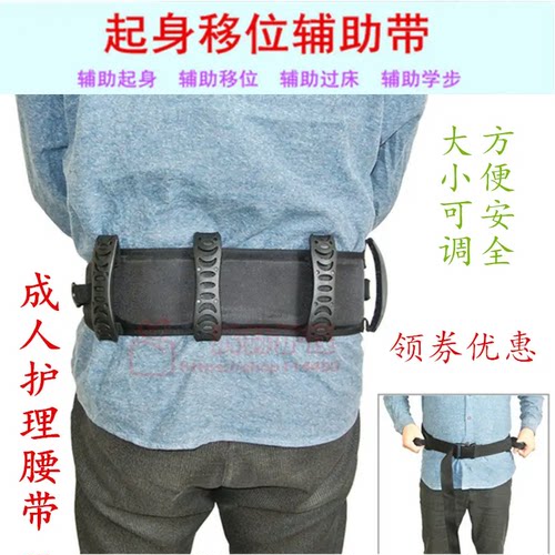 成人老人移位腰带学步器防摔起身护腰瘫痪病人搬动安全护理约束带