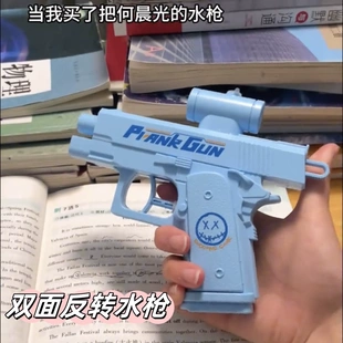 整蛊反向滋水枪创意恶作剧作战玩具打水仗神器 双面水枪何晨光同款