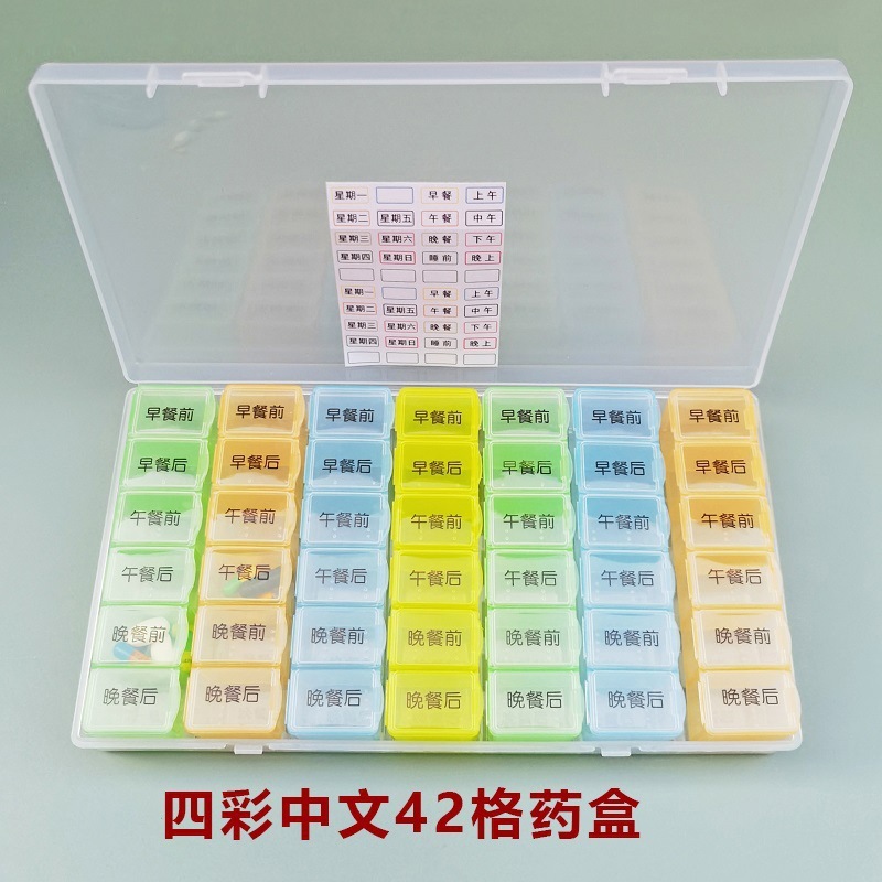 特大49格一周药盒便携药品分装高血糖餐前餐后睡前提示一天7次服