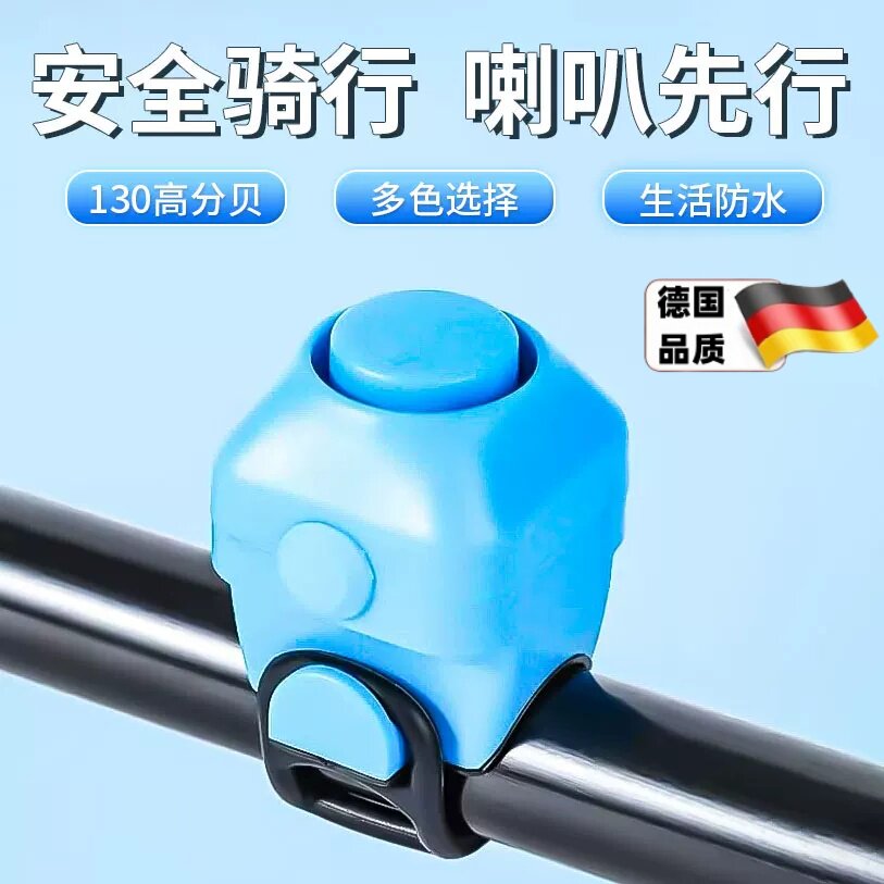 自行车电喇叭超大声喇叭电动车摩托车隐藏式电铃铛骑行配件装饰品