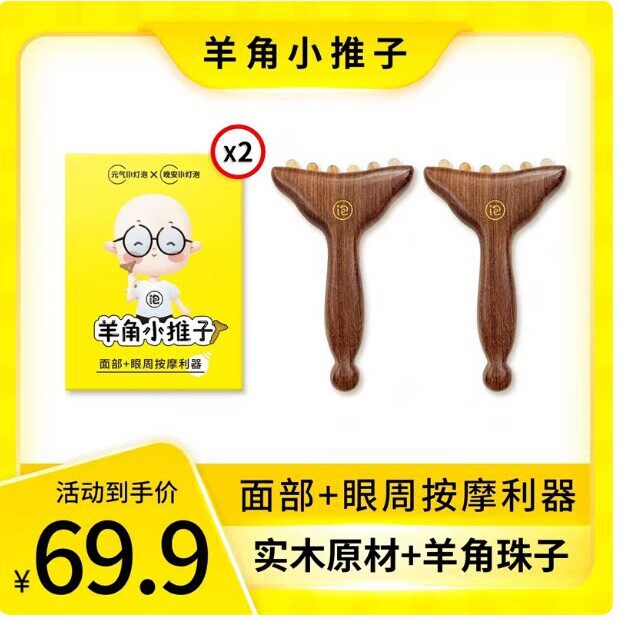 晚安小灯泡羊角小推子按摩经络梳子脸部美容护肤拨筋棒天然羊角梳