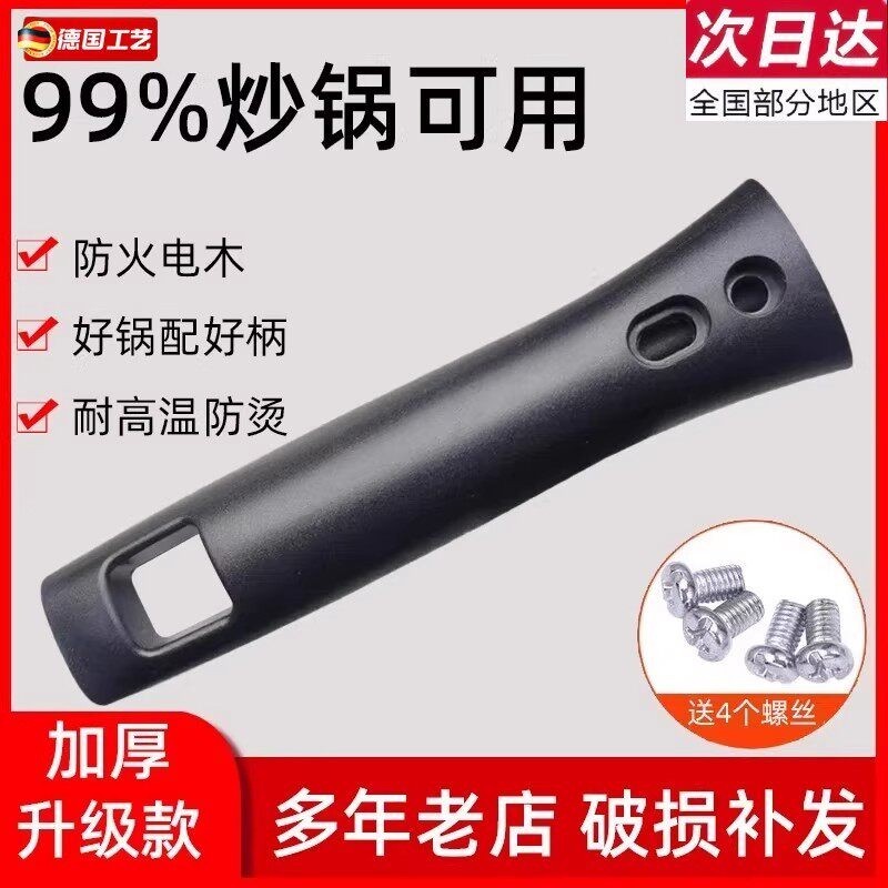 通用锅把炒锅把手加厚防烫电木手柄锅把手配件炒菜锅柄家用不锈钢