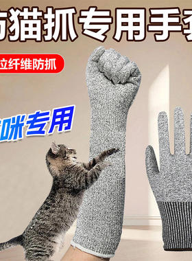 防猫抓手套宠物防抓咬加长耐撕咬抓猫撸猫猫咪防抓仓鼠鹦鹉小宠用