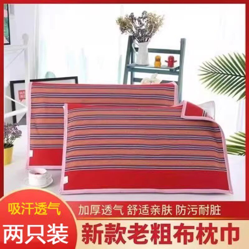 清仓处理加厚老粗布枕巾单人透气加厚加密防螨四季棉布枕巾