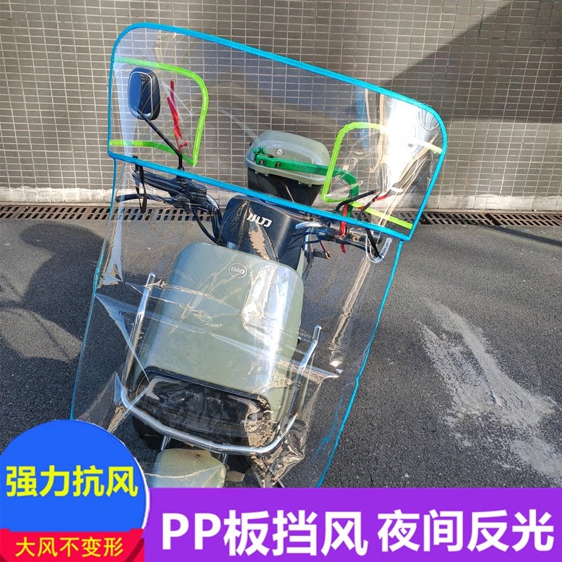 电动车挡风膜电瓶摩托车挡风板夏季加厚挡雨板高清透明防雨防风罩