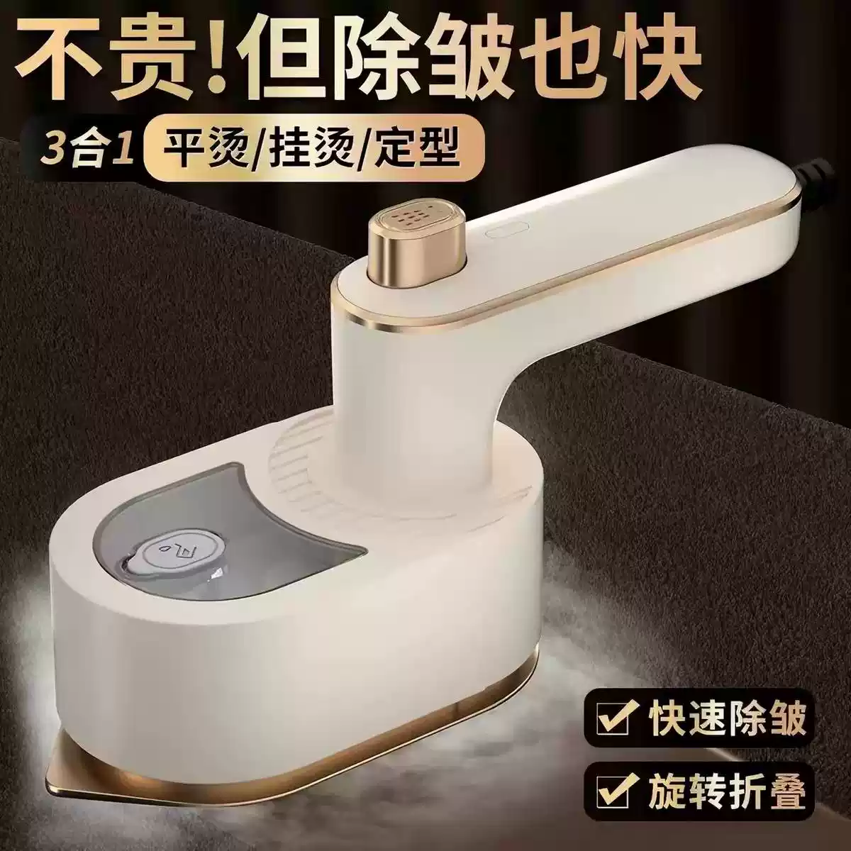 手持挂烫机家用熨烫机小型电熨斗