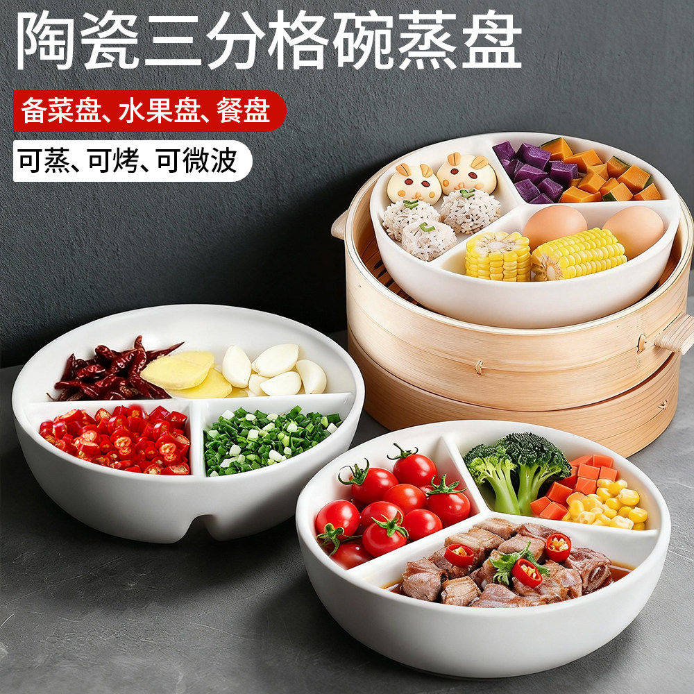 电饭锅内蒸笼陶瓷三分格蒸盘圆形蒸碗家用一锅三蒸带盖炒锅蒸格屉