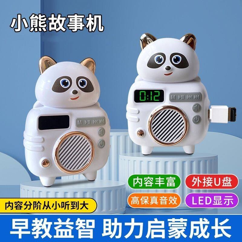 儿童小熊猫启蒙故事机早教机智能学习机婴幼儿歌播放器唐诗0到8岁