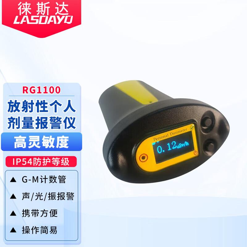 徕斯达放射性核辐射检测仪