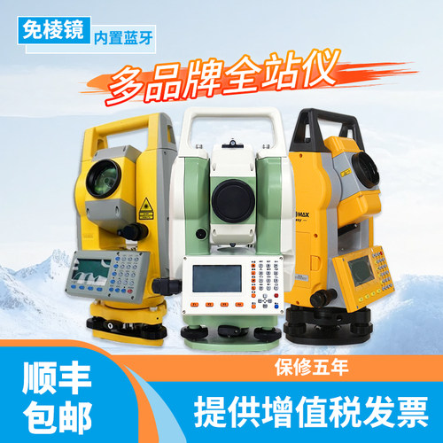 各品牌全站仪批发采购