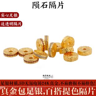 足金999纯银电铸包金实心陨石隔片散珠手串diy配饰金包银 非足金