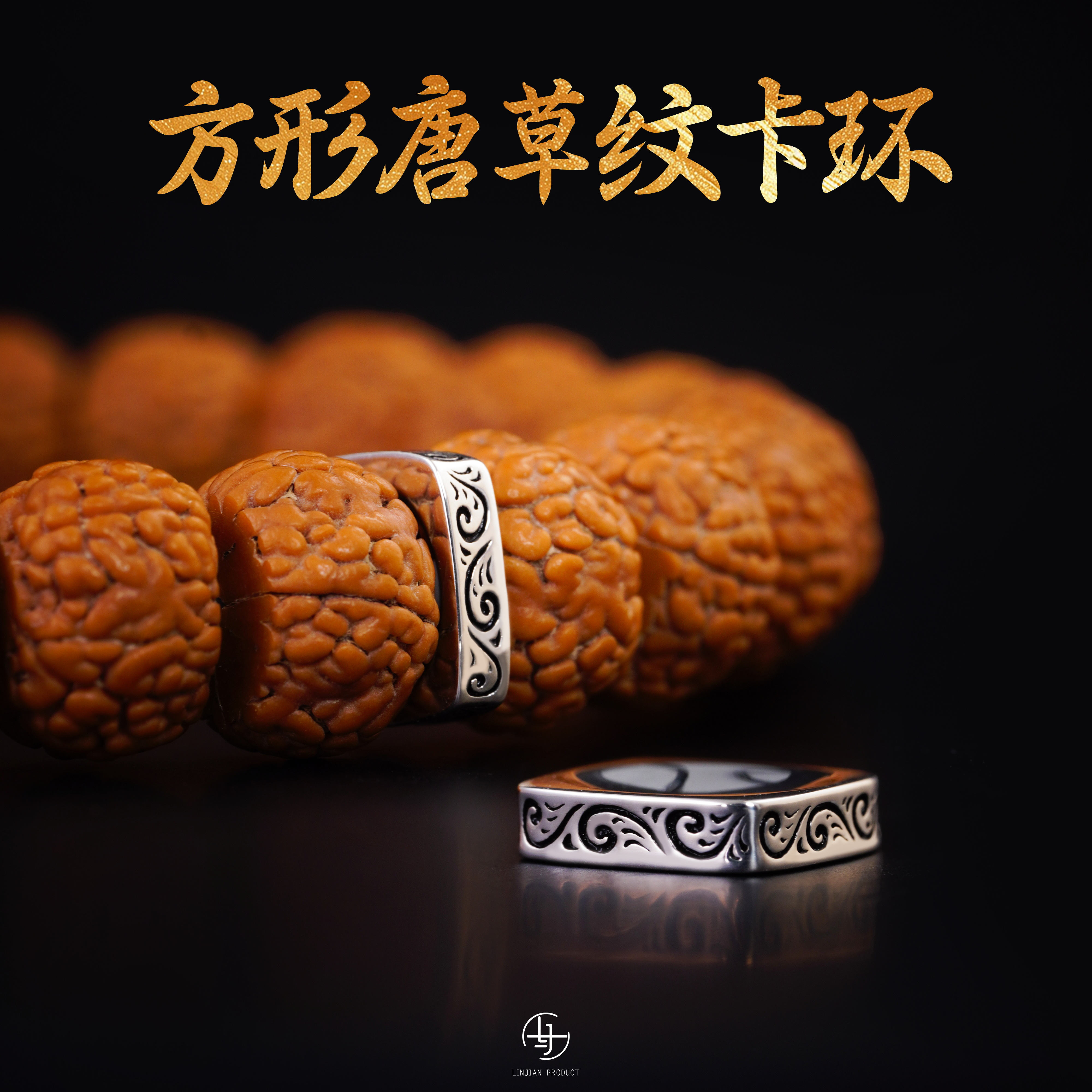 一顺珠宝s925银文玩配饰