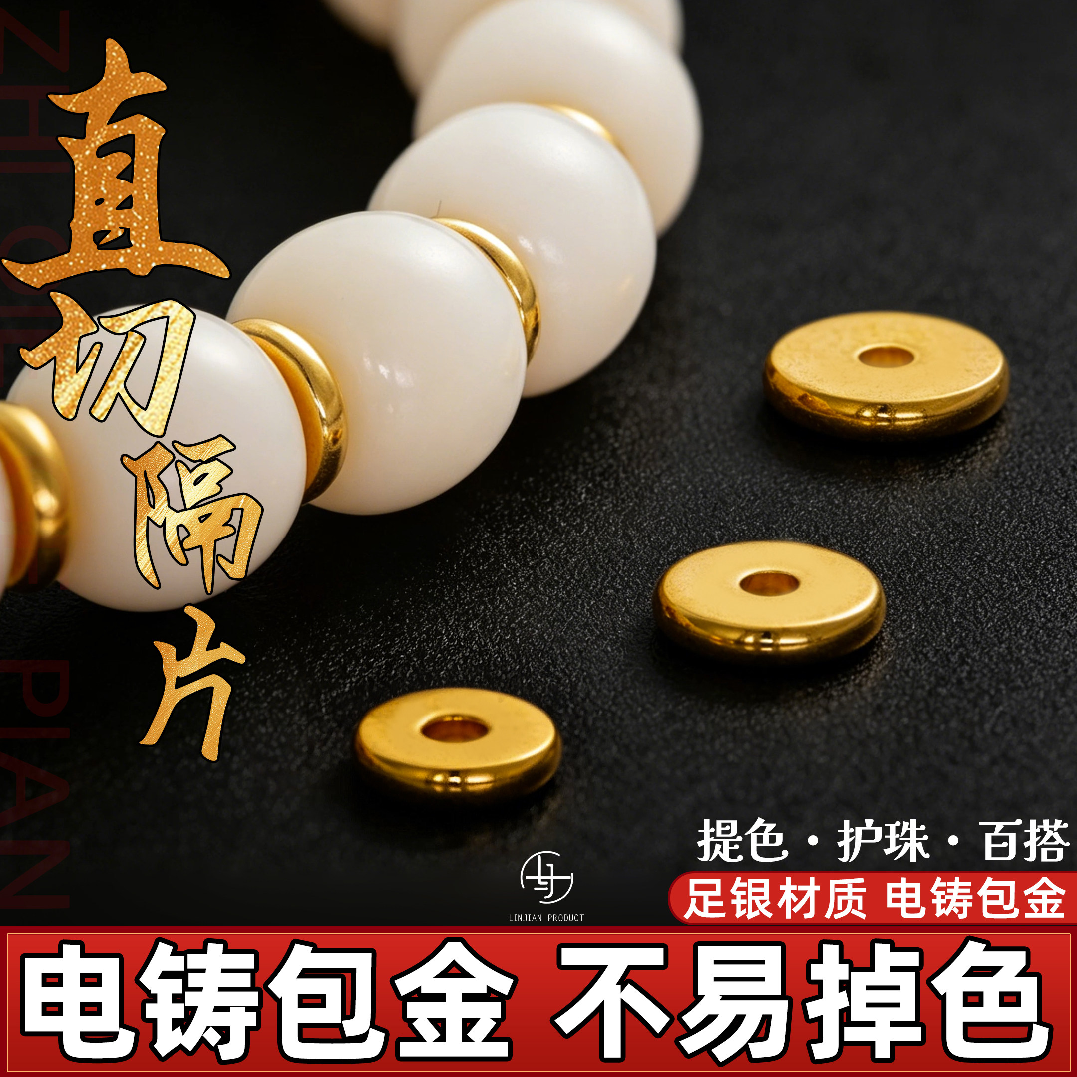 一顺珠宝直切隔片文玩配饰图片