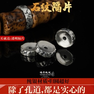 S925纯银石纹隔片卡环文玩配饰手串diy配件实心手工银垫片银饰