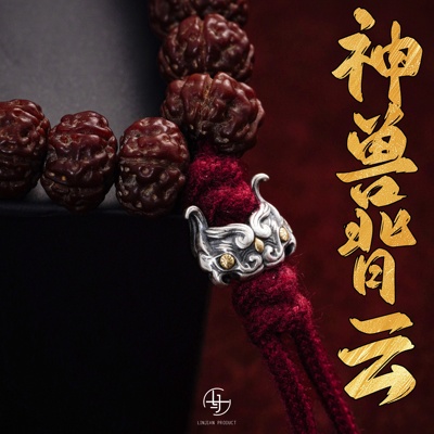 S925纯银神兽背云线束三通文玩配饰手串diy配件国风配珠手工银饰