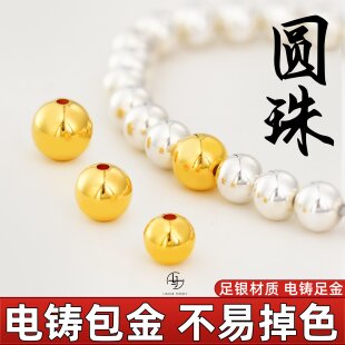 足金999纯银电铸包金实心圆珠光珠饰品diy配件手链编绳串珠金包银