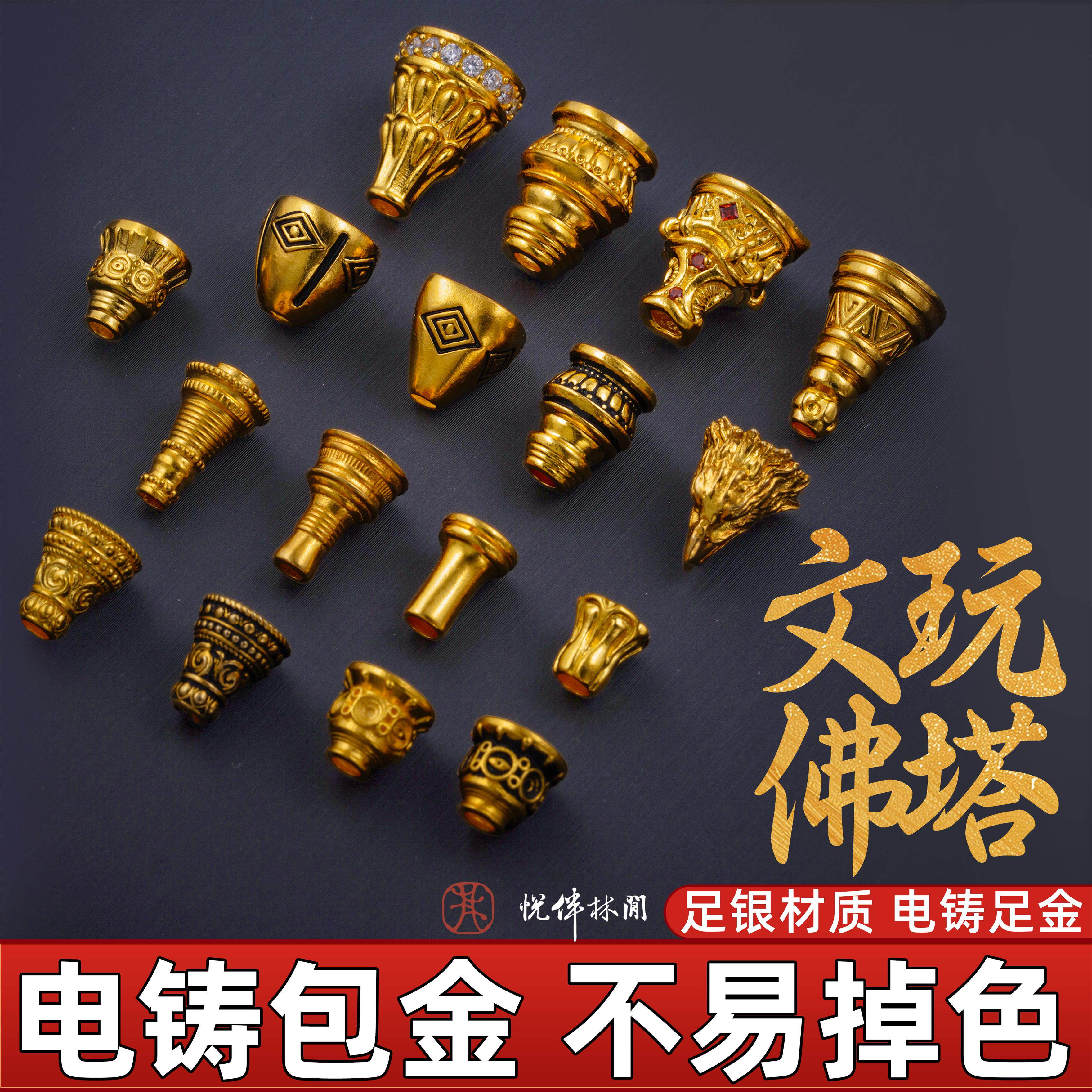 999足银电铸包金文玩佛塔塔头佛头三通手持凤眼手串diy配件金包银