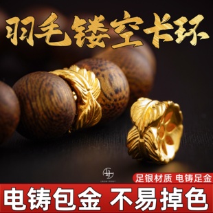 足金999纯银电铸包金羽毛镂空卡环卡扣散珠手串diy配饰隔片金包银