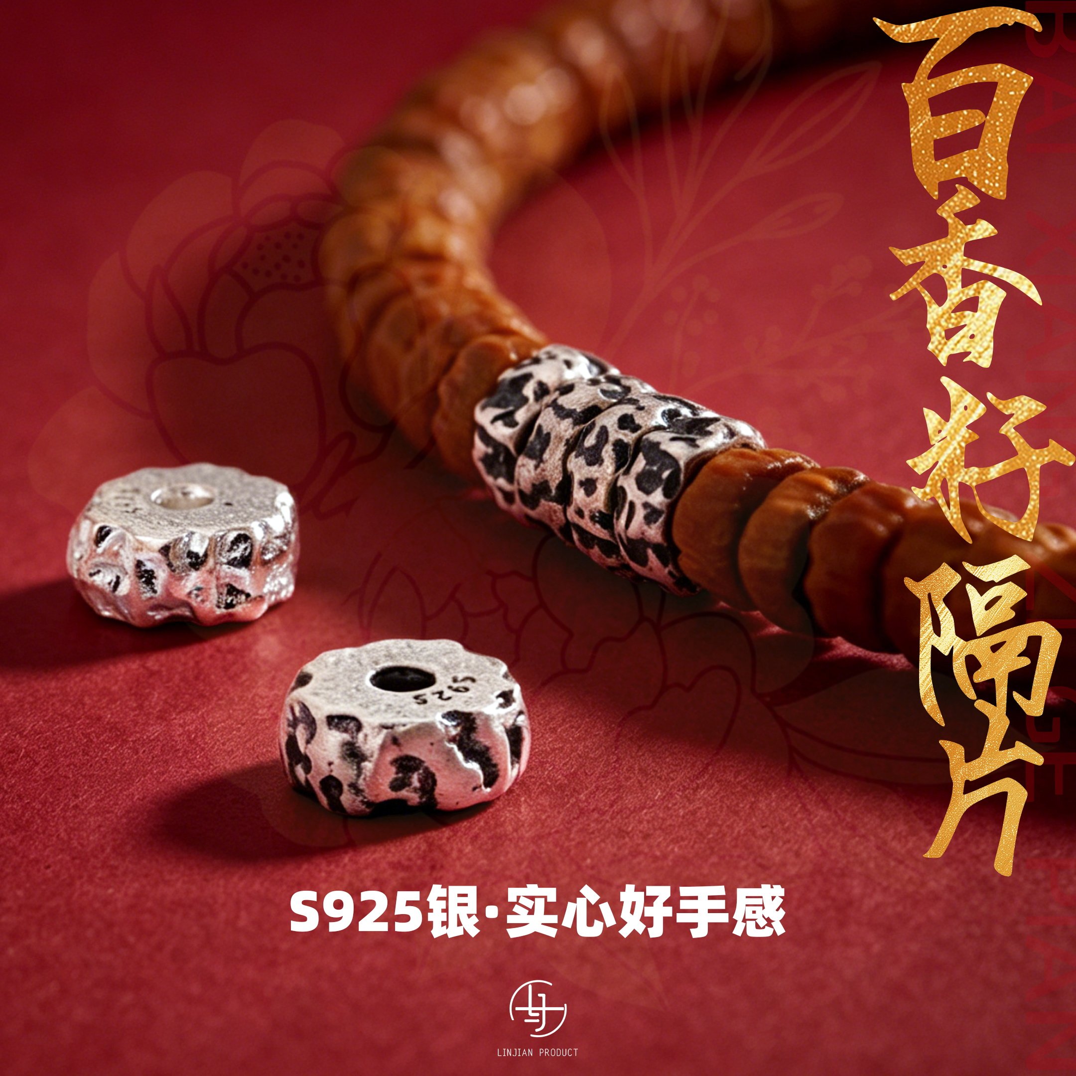 一顺珠宝s925银文玩配饰图片