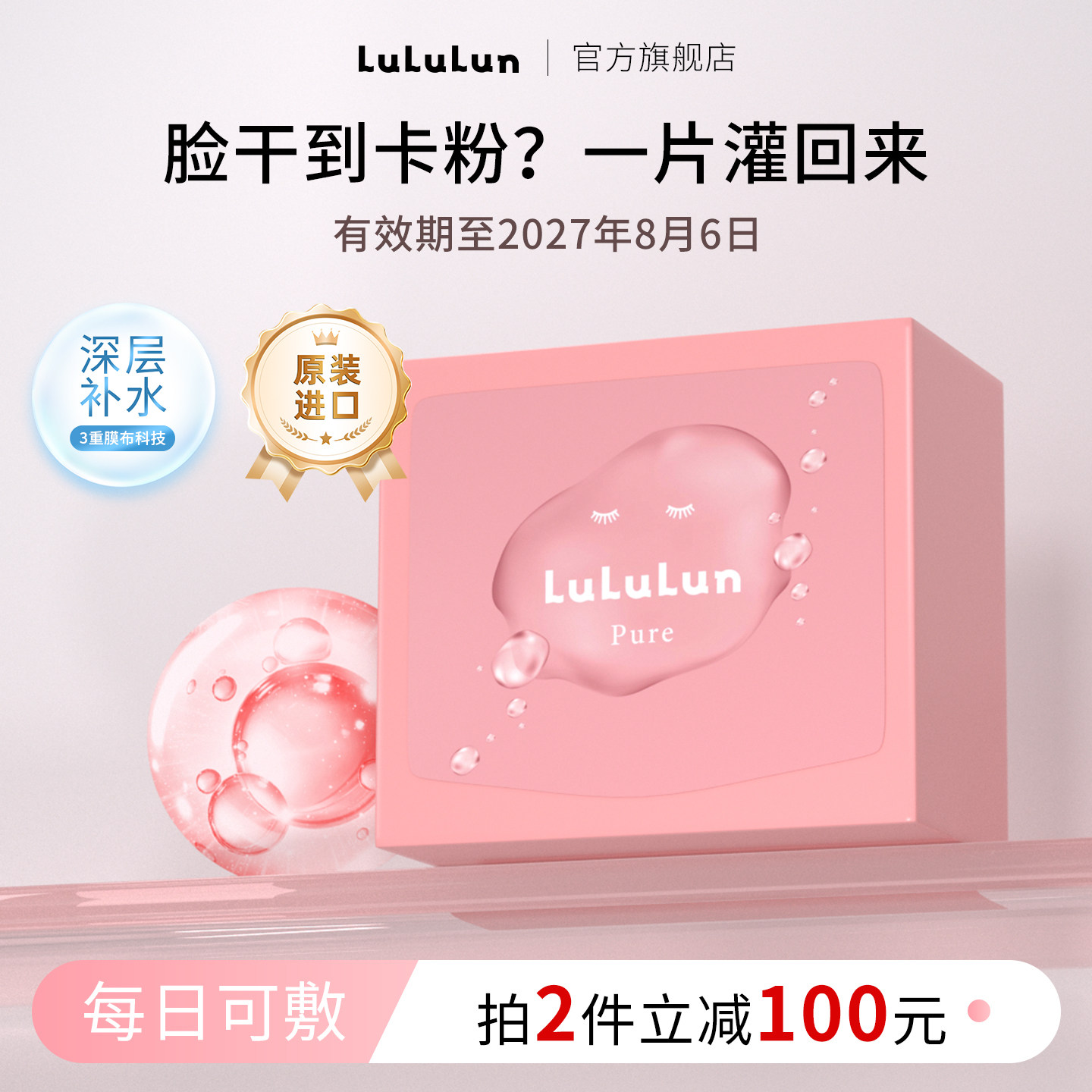 LuLuLun小粉盒补水面膜32片 22元 - 86线报