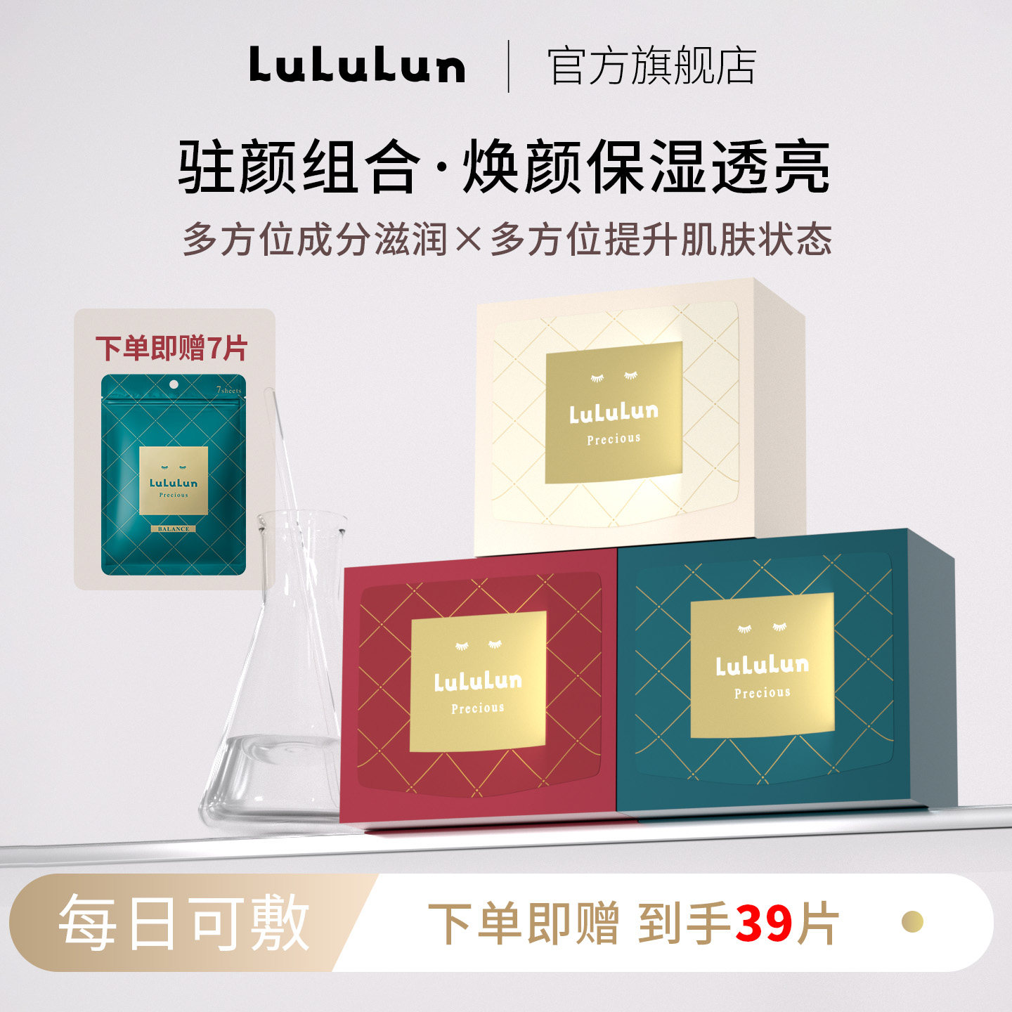 【新升级】LuLuLun驻颜水油平衡面膜抗老焕白补水保湿面膜32片