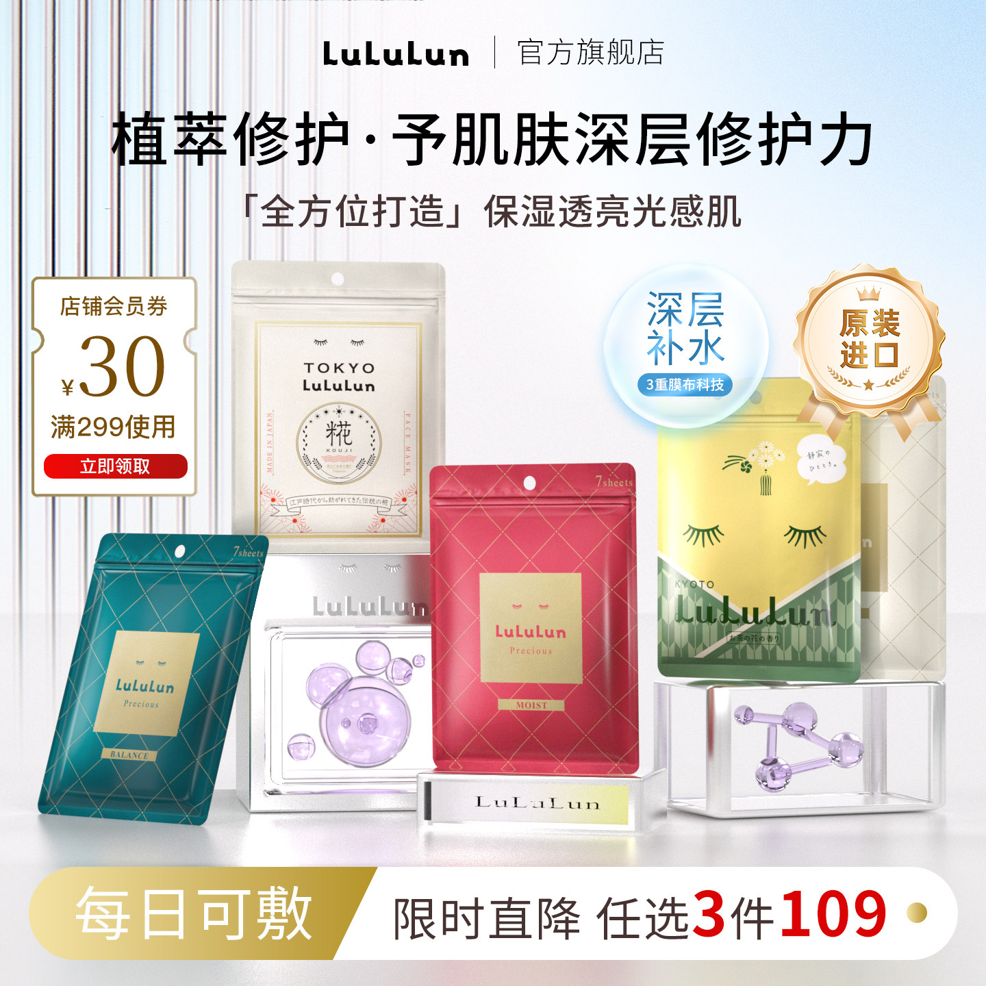 LuLuLun限定酒糟补水焕白提亮正深补水暗沉品官日本方旗舰店面膜