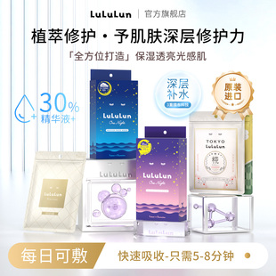 LuLuLun小粉补水保湿焕白提亮正去黄气暗沉品官日本方旗舰店面膜