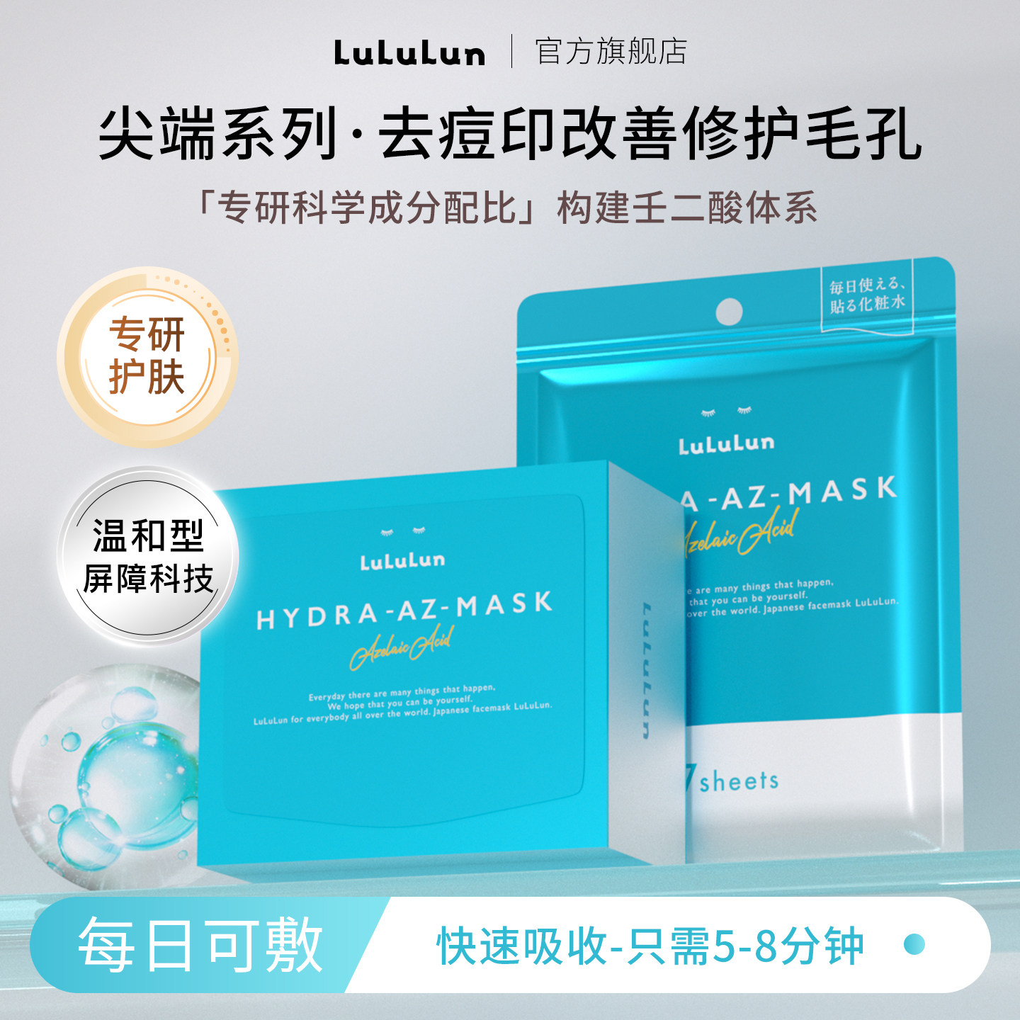 lululun壬二酸面膜黄胶原控油祛痘印烟酰胺淡印收缩毛孔舒缓修红