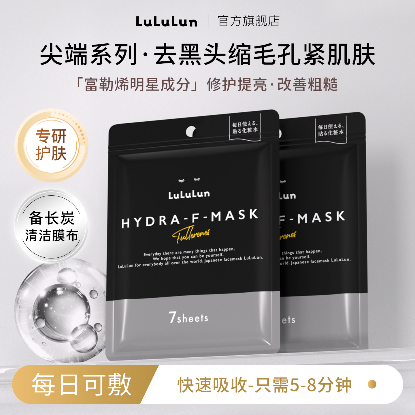 lululun富勒烯清洁面膜净化水润肌肤紧致细腻毛孔改善粗糙7片/袋