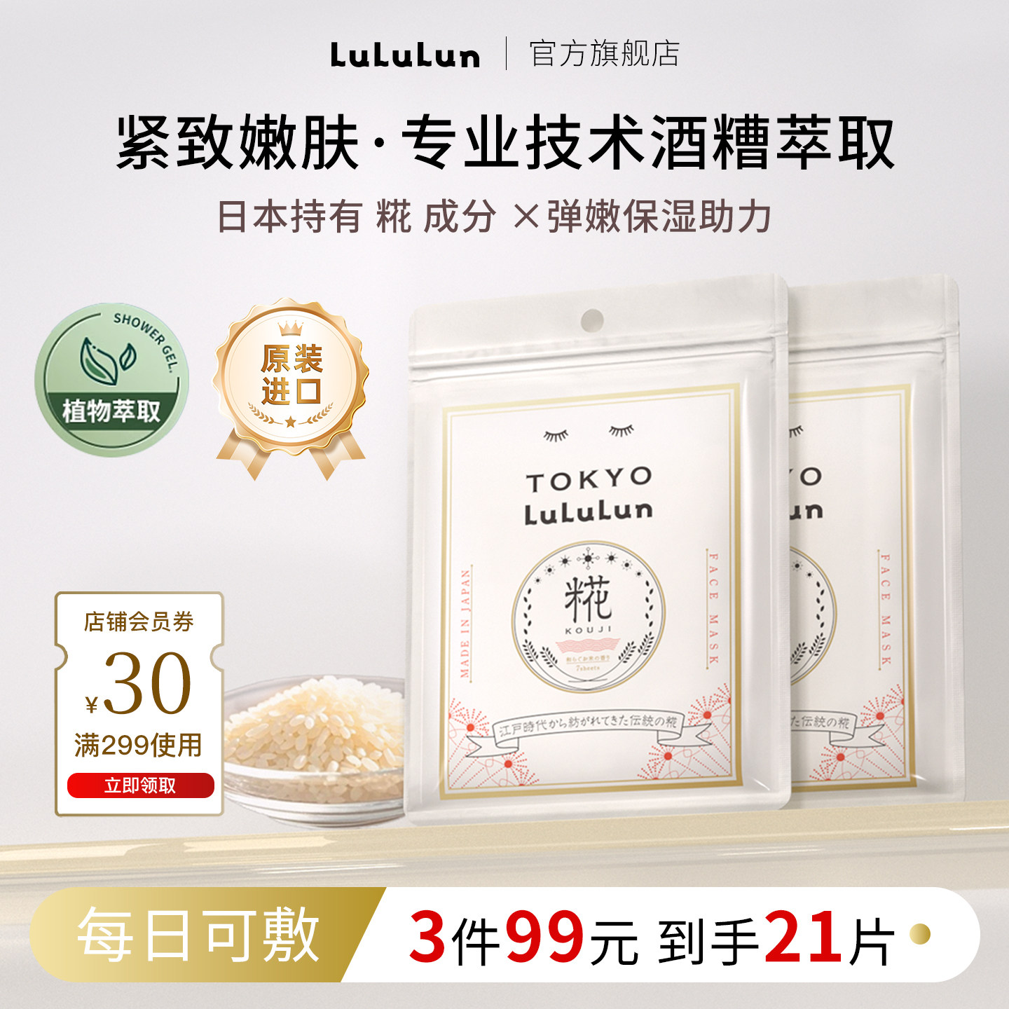 LuLuLun东京限定酒粕酒糟面膜补水保湿锁水滋润日本面膜7片