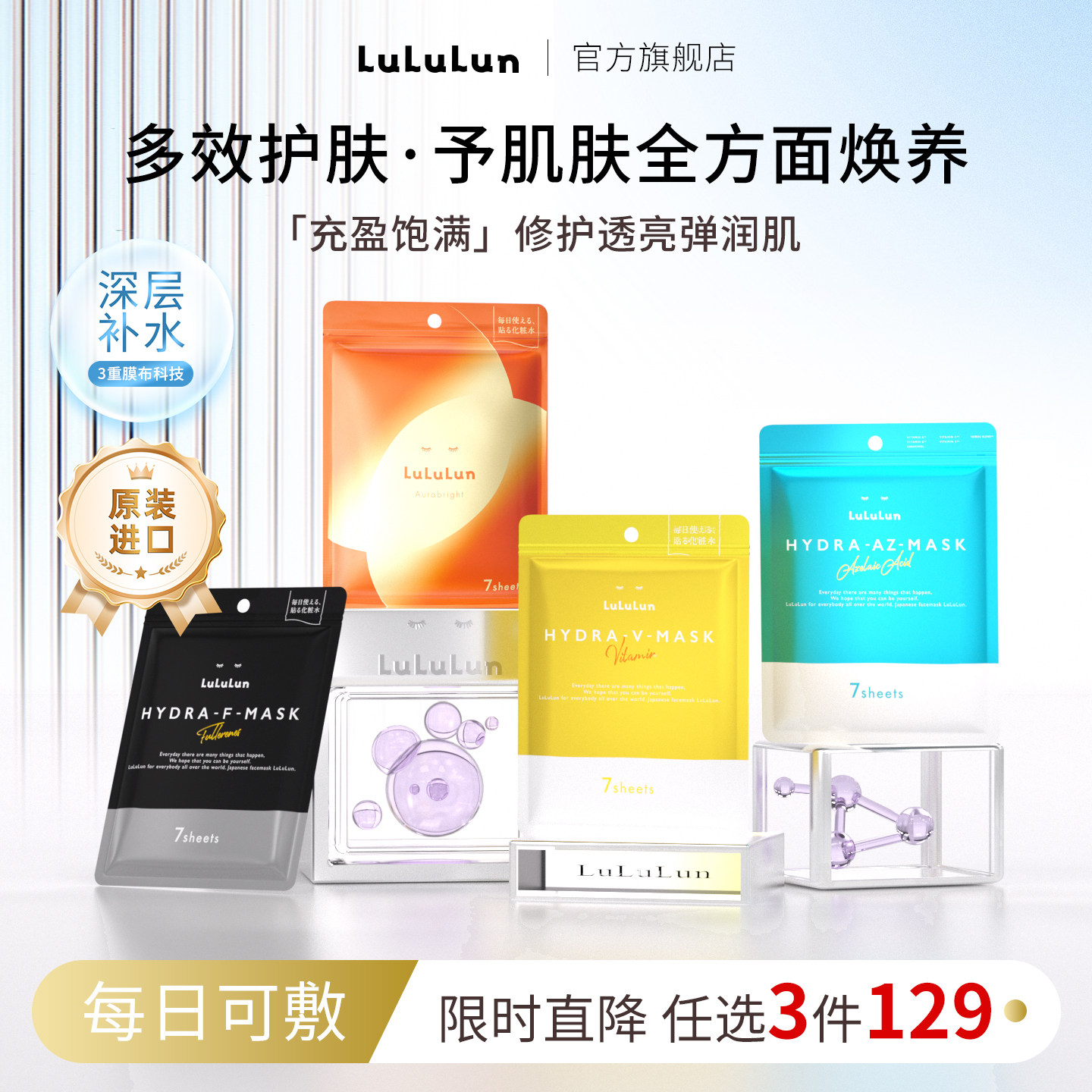 lululunvc深层补水亮白贴片面膜