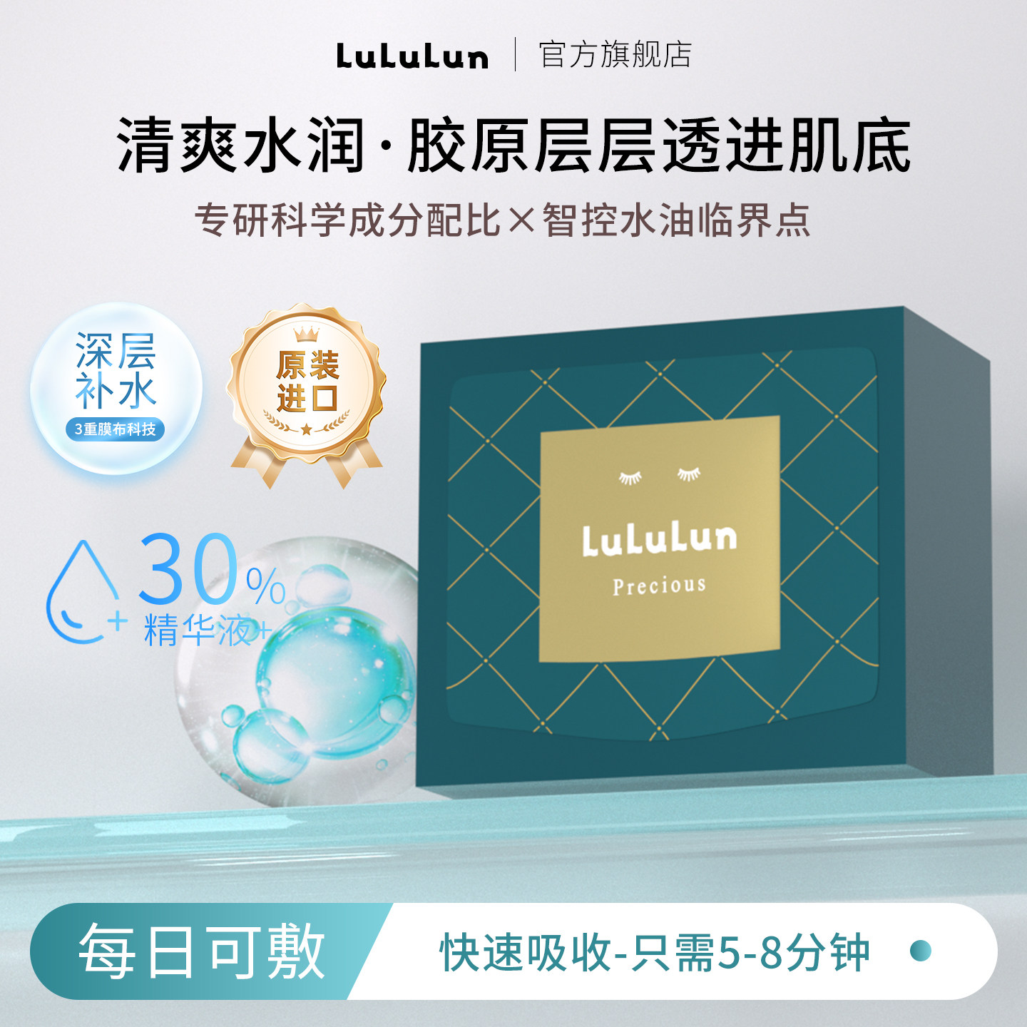 【新升级】LuLuLun驻颜水油平衡焕白提亮日本面膜深层补水32片