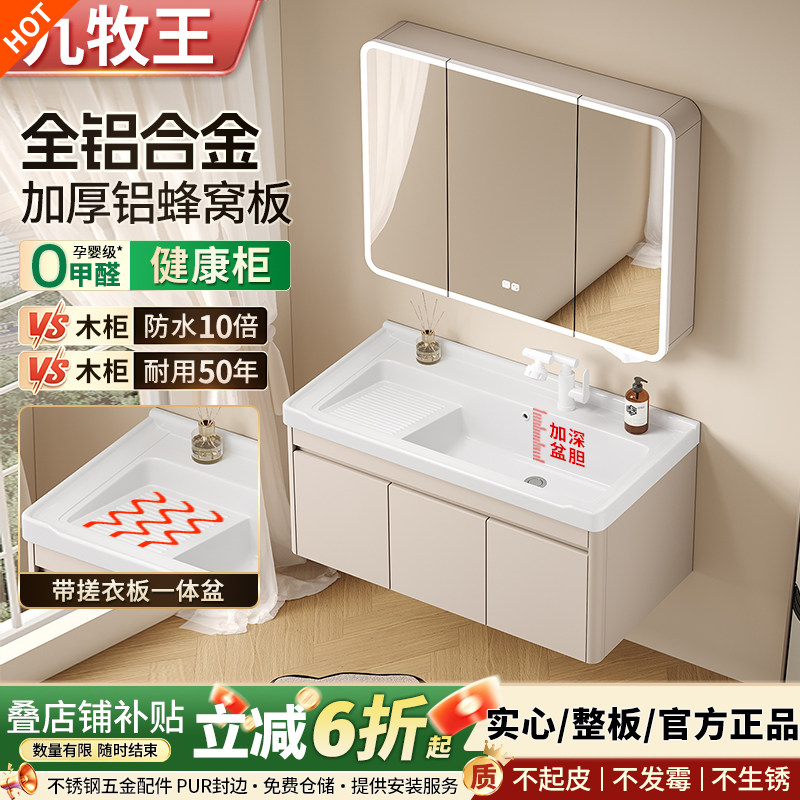 奶油风蜂窝铝浴室柜陶瓷带搓衣板